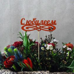 Bouquet of flowers with topper