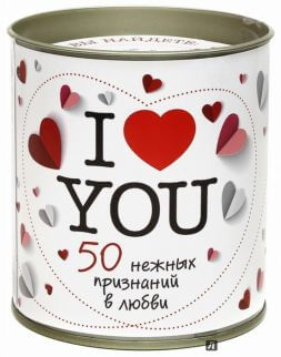 I Love you. 50 нежных признаний в любви I Love you. 50 нежных признаний в любви