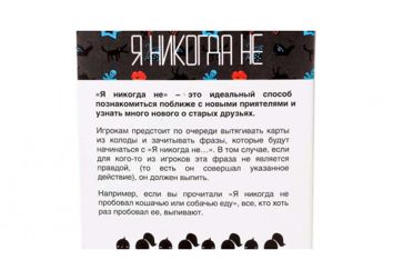 Board Game "I never!"