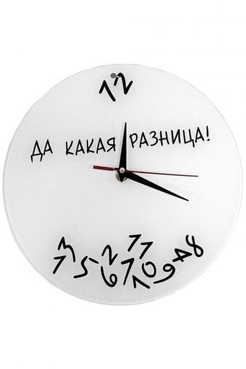 Часы «Да какая разница»