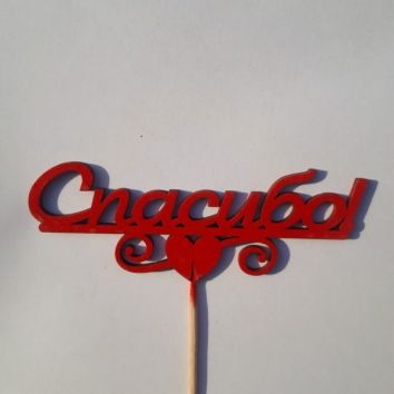 Bouquet with topper "Thank you"